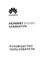 Huawei для MediaPad 10 Руководство пользователя