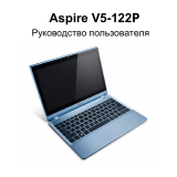 Acer Aspire V5-122P-61454G50nbb Руководство пользователя