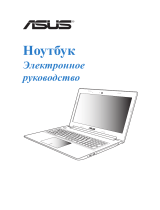 Asus VivoBook S550CM Руководство пользователя