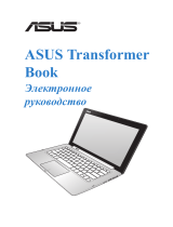 Asus Transformer Book TX300 Руководство пользователя