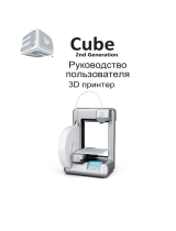 3D Systems Cube Silver 381000 Руководство пользователя