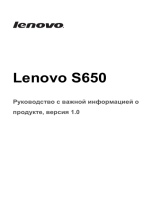 Lenovo S650 Руководство пользователя