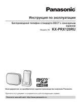 Panasonic KX-PRX120RUW Руководство пользователя