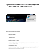 HP 126A LaserJet, синий CE311A Руководство пользователя