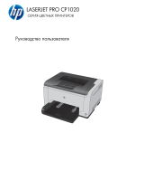 HP LaserJet Pro CP1025nw Руководство пользователя