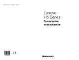 Lenovo H500 /57327400/ Руководство пользователя