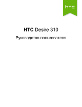 HTC Desire 310 SS Blue Руководство пользователя