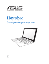 Asus Zenbook UX31LA-C4048H Руководство пользователя