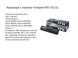 Samsung MLT-D111L/SEE Руководство пользователя