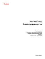 Canon PIXMA PRO-100S Руководство пользователя