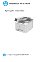 HP LaserJet Pro 200 color M277dw Руководство пользователя