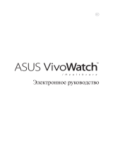 Asus Vivo Watch Black, Силиконовый ремешок Руководство пользователя