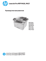HP LaserJet Pro MFP M426fdn Руководство пользователя