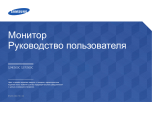 Samsung S24E500C Руководство пользователя