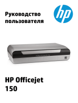 HP Officejet 150 Руководство пользователя