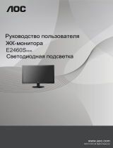 AOC E2460PXDA Руководство пользователя