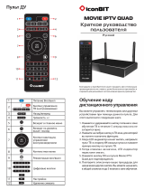 iconBIT Movie IPTV Quad Руководство пользователя