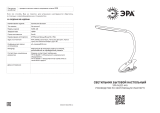 ЭРАNLED-445-7W-BK