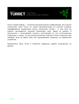 Razer Turret (RZ84-01330100-B3G1) Руководство пользователя