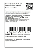 InterStepST ADV для Huawei P10 Lite Black