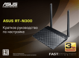 Asus RT-N300 Руководство пользователя