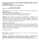 Gamdias HermesLite ErebosV2Lite(GM-GKC1002) Руководство пользователя
