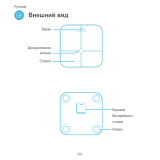 Huawei Body Fat Scale AH100 Руководство пользователя