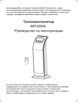 Midea MFH2930 Руководство пользователя