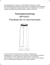 Midea MFH2931 Руководство пользователя