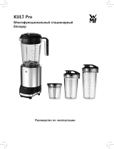 WMF KULT PRO 0416530711 Руководство пользователя