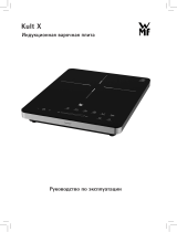 WMF KULT X Mono 0415240711 Руководство пользователя