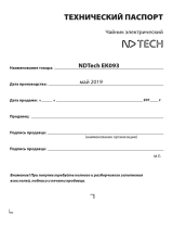 NDTech EK093 Wh Руководство пользователя