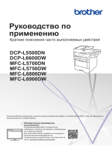 Brother DCP-L6600DW Руководство пользователя