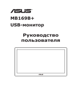 Asus MB169B  Руководство пользователя