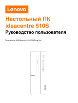 Lenovo IdeaCentre 510S-07ICB (90K8001WRS) Руководство пользователя