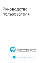 HP Color Laser 178nw (4ZB96A) Руководство пользователя