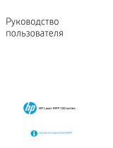 HP Laser 135w (4ZB83A) Руководство пользователя