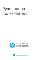 HP Laser 107w (4ZB78A) Руководство пользователя