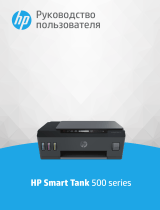 HP Smart Tank 500 AIO (4SR29A) Руководство пользователя