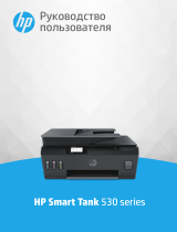 HP Smart Tank 530 AIO (4SB24A) Руководство пользователя