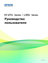 Epson L3156 Руководство пользователя