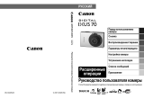 Canon IXUS 70 Silver Руководство пользователя