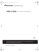 Pioneer VSX-LX50 Руководство пользователя