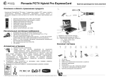 Pinnacle Hybrid Pro Express CARD Руководство пользователя