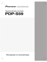 Pioneer PDP-S59 Руководство пользователя
