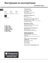 Hotpoint-Ariston FT850.1OWHA Руководство пользователя