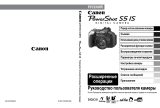 Canon S5 IS Black Руководство пользователя