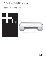 HP Deskjet D1400 Printer series Руководство пользователя
