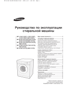 Samsung WF-B1061 Руководство пользователя