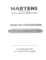 Hartens DV-P6839KDSM Руководство пользователя